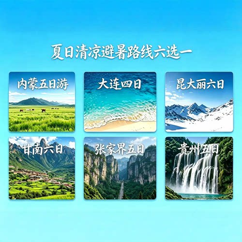 【一起去旅行】热门网红城市6选1专属预约套装