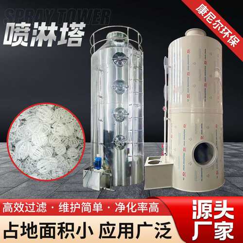 PP喷淋塔 工业废气处理设备除臭净化喷淋塔酸雾脱硫不锈钢喷淋塔