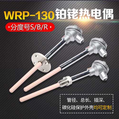 S型铂铑热电偶WRP-130/S型B型坩埚炉工业用高温陶瓷刚玉热电偶