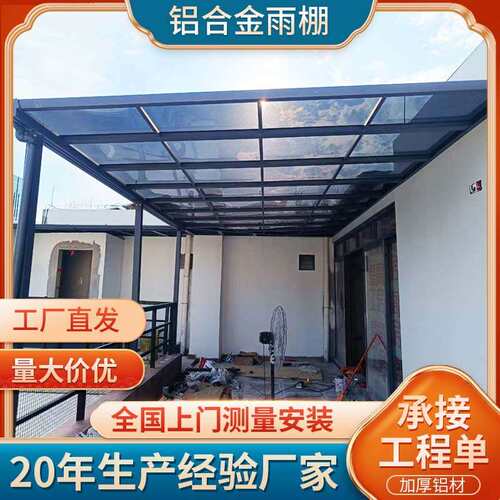铝合金雨棚L型直棚 露台户外遮阳防雨棚 透明 pc耐力板雨棚厂家