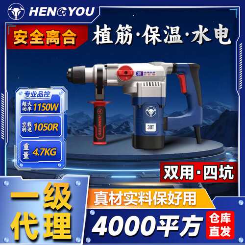 恒友电锤30t两用植筋电动工具安全四坑头工地专业轻便电锤大功率