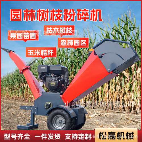 果园树枝粉碎机园林葡萄枝条树叶破碎机小型竹子秸秆碎木机碎枝机