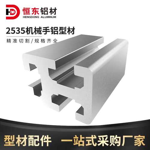 2535机械手铝型材铝型材机械手配件治具工字槽23*35铝合金轨道