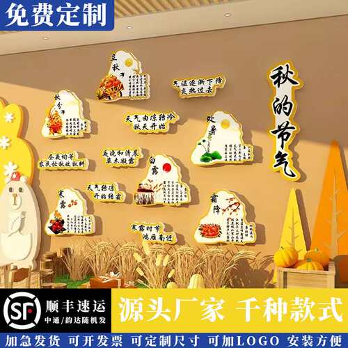 24二十四节气装饰画挂文化墙贴面幼儿园环创材料主题春夏天季教室
