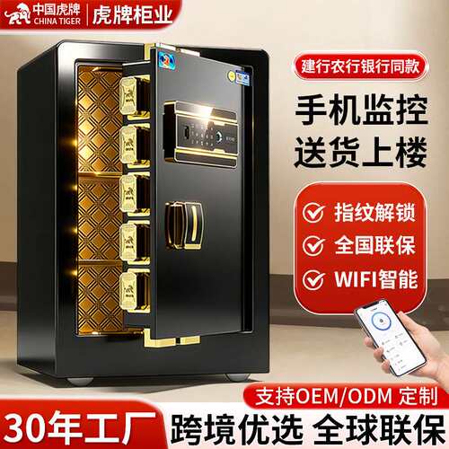 虎牌保险柜家用小型办公保险箱指纹密码保险柜全钢防盗加厚保管柜