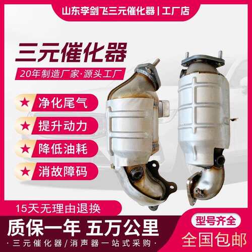 厂家直供三元催化器  适用众泰T600 1.5T 2.0T高标准三元催化器