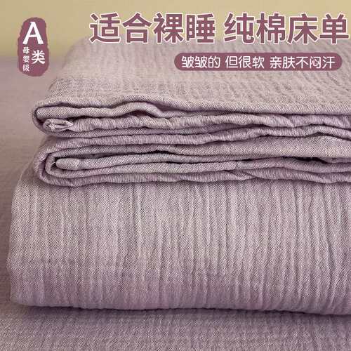 A类纯棉皱皱纱床单单件100全棉纱布被单学生宿舍单人床笠罩三件套