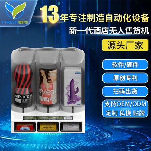 酒店无人售货机小型自动售卖机扫码支付酒店用品民宿售货机WX-T28