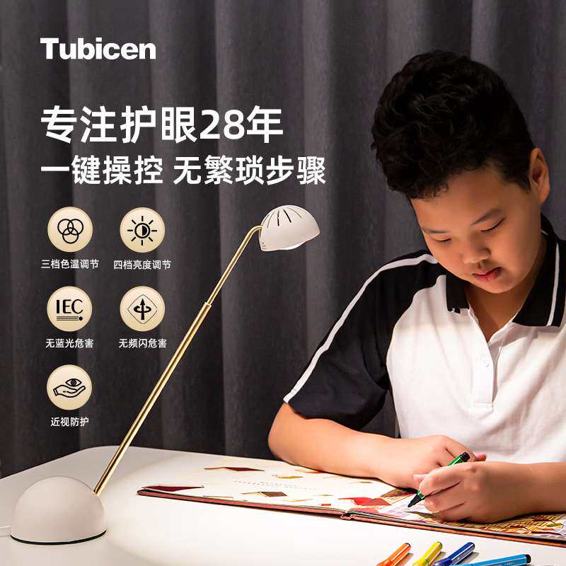 Tubicen聚焦护眼台灯儿童书桌学习专用学生写字宿舍阅读床头灯