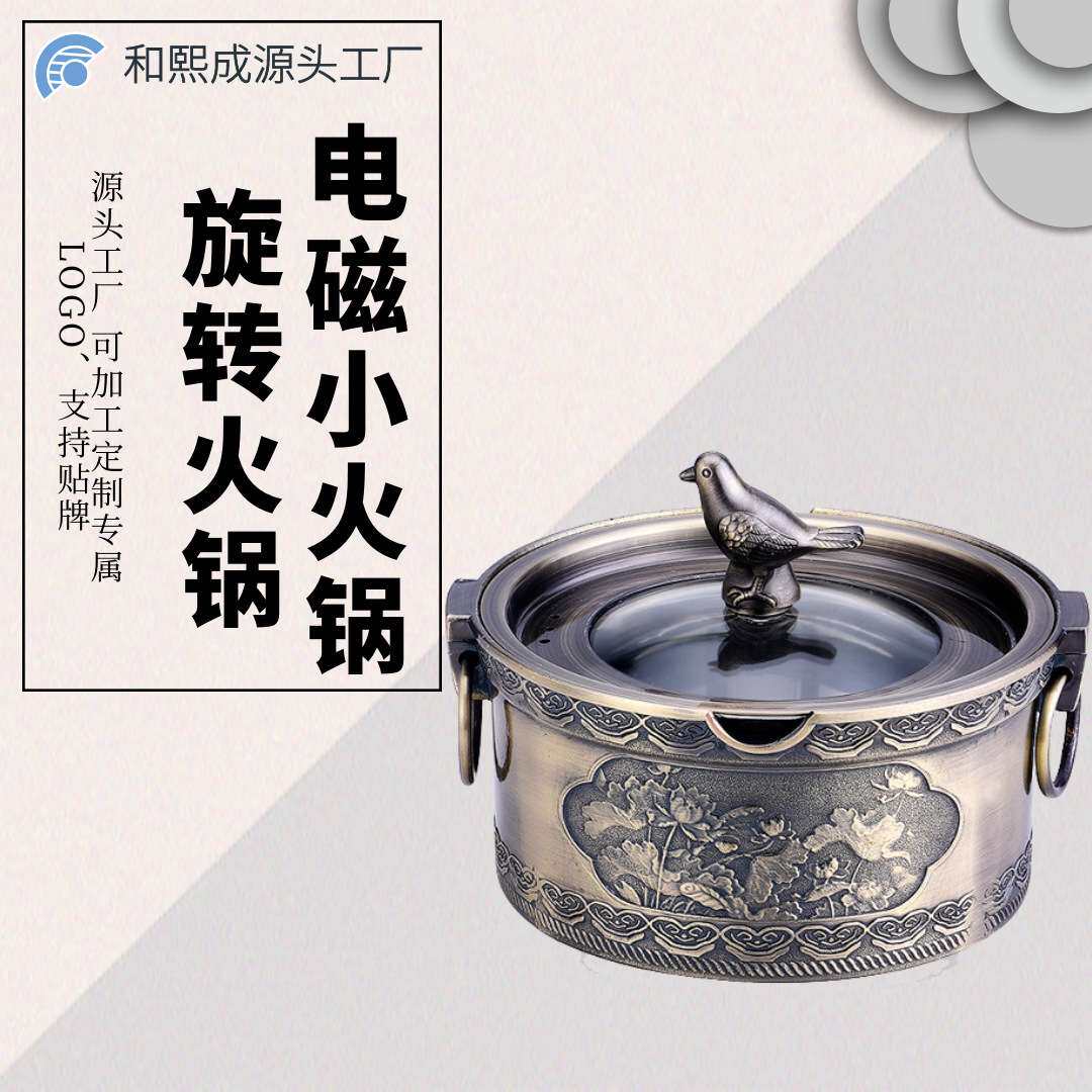 不锈钢小火锅 电磁炉专用涮涮锅 回转自助旋转火锅 餐厅 一人一锅