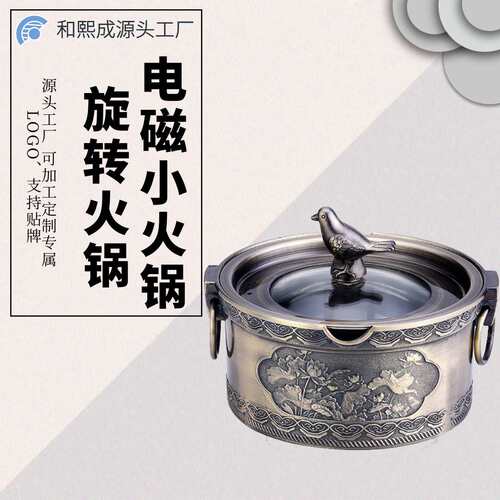 不锈钢小火锅 电磁炉专用涮涮锅 回转自助旋转火锅 餐厅 一人一锅