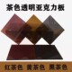 茶色亚克力板黄茶黑茶红茶灰茶半透明亚克力有机玻璃定制加工切割