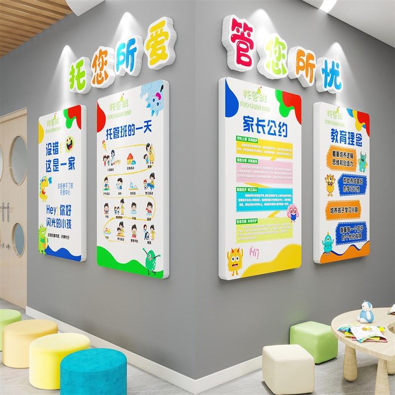 托管班墙面装饰幼儿园环创布置培训机构前台背景中心形象文化教室,家居饰品,文化墙贴,淘宝优惠券,粉丝福利购,淘宝优惠卷