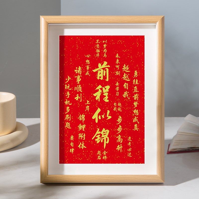 金榜题名字画摆件中考高考学生桌面逢考必过书法摆台前程似锦挂画,家居饰品,书法,淘宝优惠券,粉丝福利购,淘宝优惠卷