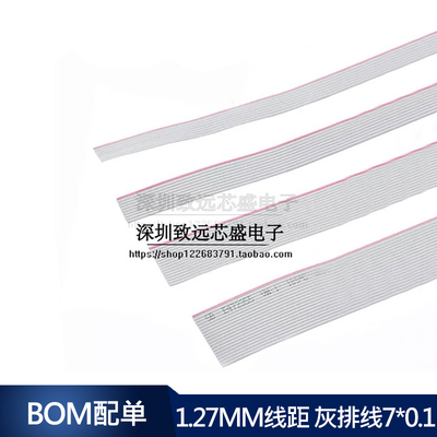 2651灰色排线1.27mm间距FC扁平线8P10P12P14-64P 按卷卖JTAG线缆