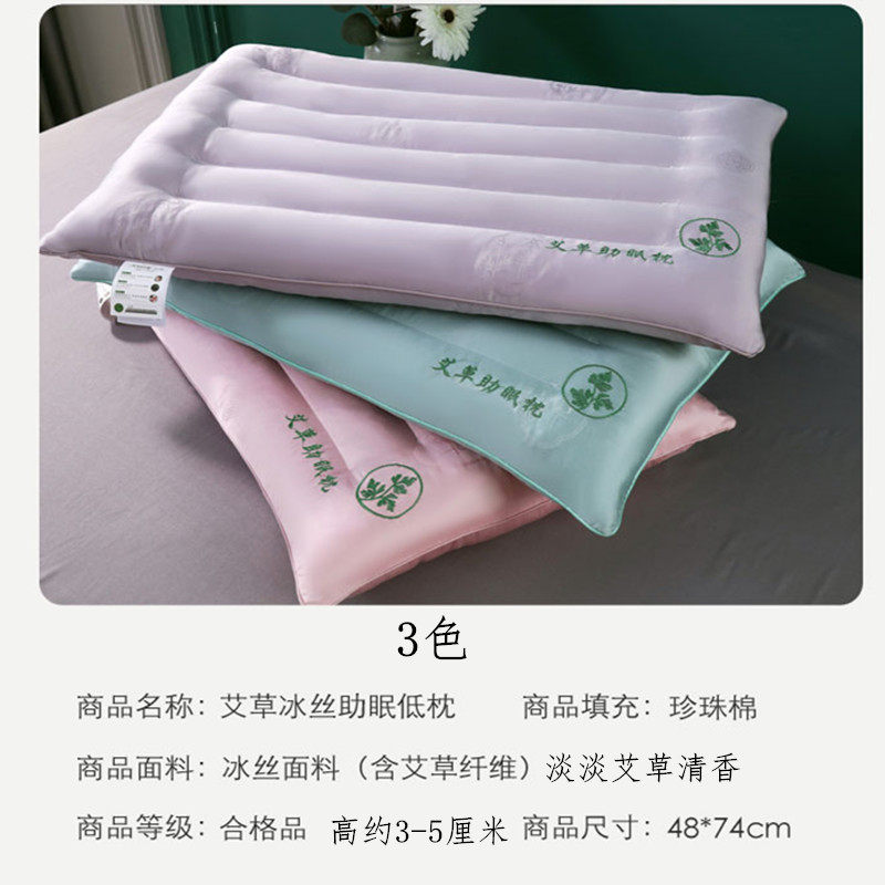 艾草枕头低枕一对家用护颈椎助睡眠枕芯超薄软矮平枕不塌陷可水洗,床上用品,功能枕/保健枕/养生枕,淘宝优惠券,粉丝福利购,淘宝优惠卷