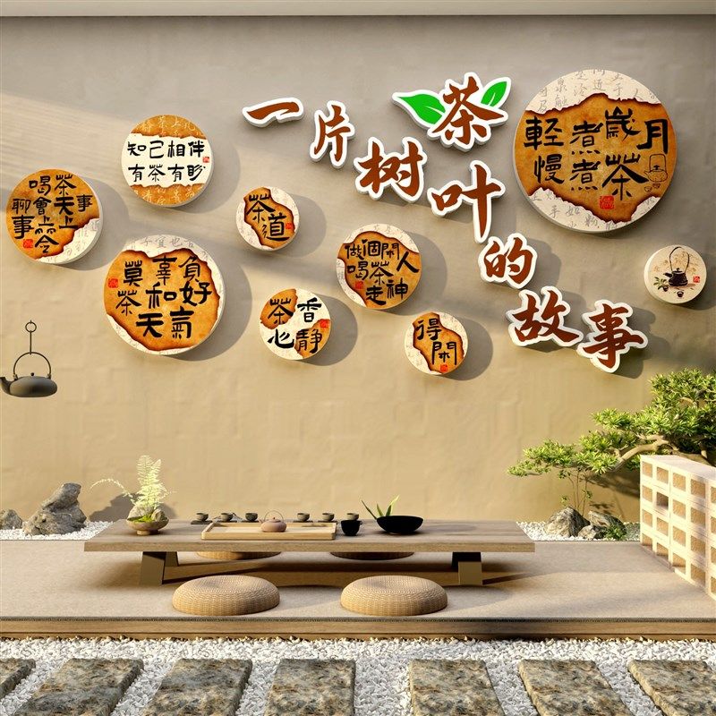 茶叶店背景墙装饰画茶室布置高级感文化贴纸道艺楼馆茶桌墙壁用品,家居饰品,文化墙贴,淘宝优惠券,粉丝福利购,淘宝优惠卷