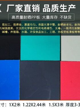 环保蓝色PP板鱼缸塑料板材红色PP胶板底部绿色服装彩色硬防腐垫板
