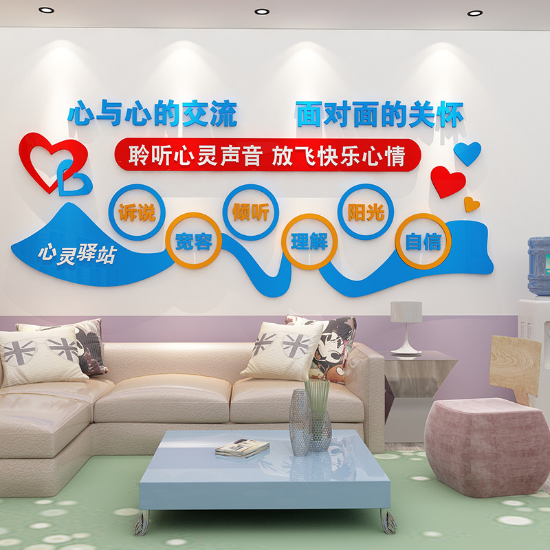 心理咨询室文化墙面装饰布置挂图心灵驿站健康辅导留守儿童贴纸画,家居饰品,文化墙贴,淘宝优惠券,粉丝福利购,淘宝优惠卷