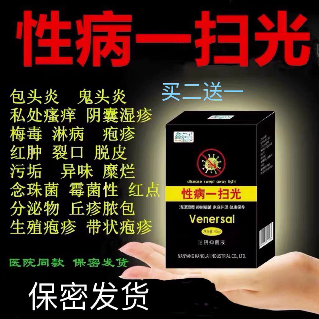男女尿路感染梅毒淋病尿道炎痒刺痛流脓转阴治疗性病喷剂软膏