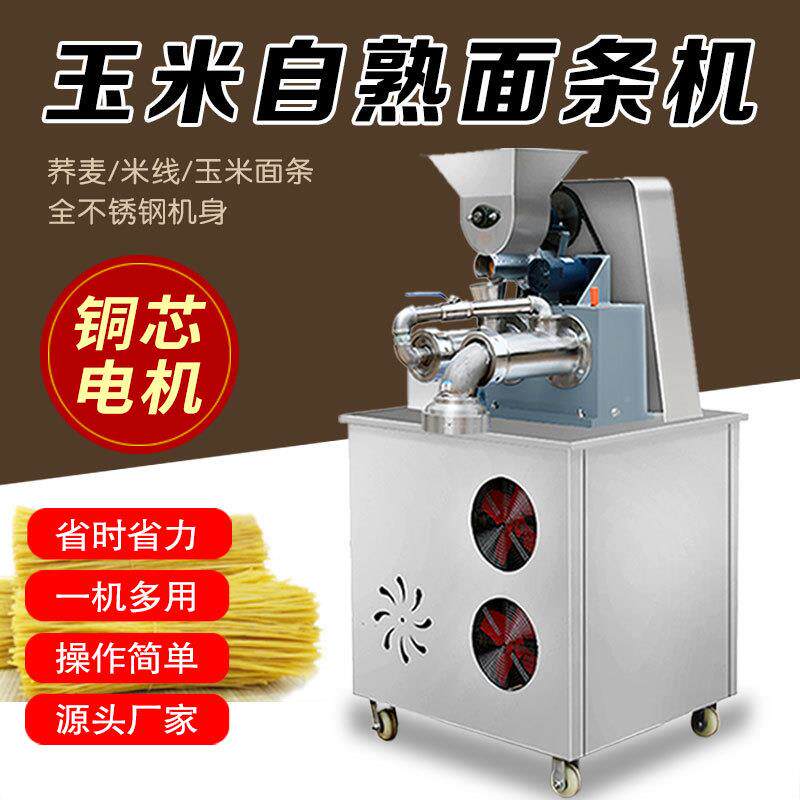 玉米面面自机自熟商749用冷机全动米线机钢丝面机器条杂粮面条机