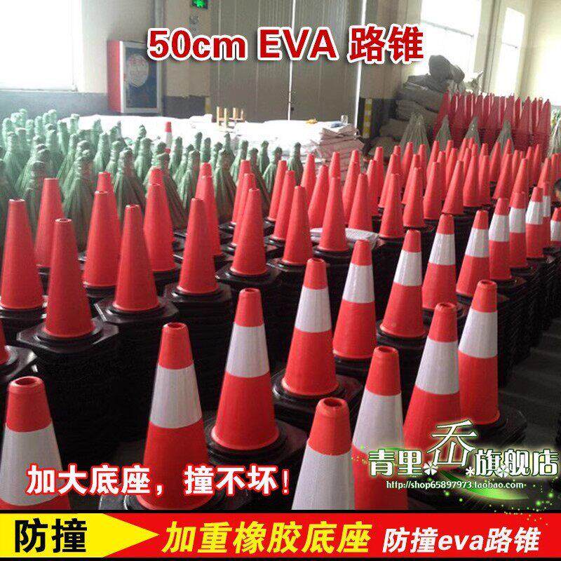 隔路离eva橡胶锥墩50cmEVA锥泡沫圆锥路障设筒施雪糕筒雪糕681压