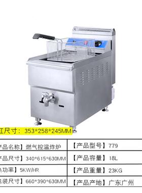 商1MAGA-1028用升缸煤气炸锅恒温大容量燃设气控温炸鸡备调温台式