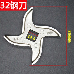 12型绞肉机刀片龟背刀通用十字刀不锈钢32型绞肉机配件篦子孔板22