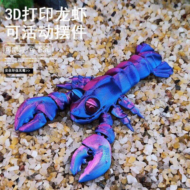 关节龙3d打印龙虾摆件玩具模型手办创意礼品鱼缸造景车内装饰家居