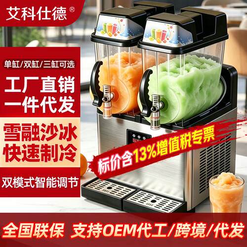 艾科仕德商用饮料机果汁机雪融机双缸三缸冷饮机雪泥机