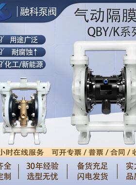 气动隔膜泵QBY-40QBK-25耐腐蚀耐酸碱自吸泵PP塑料化工胶水污水泵