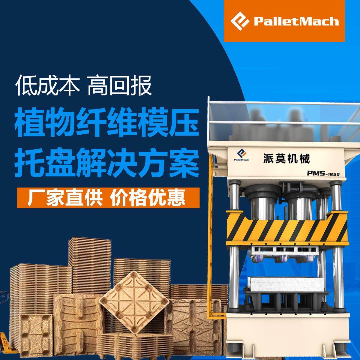 三梁四柱模压机模压托盘机械设备模压托盘生产设备托盘热压机,五金/工具,其他机械五金,淘宝优惠券,粉丝福利购,淘宝优惠卷