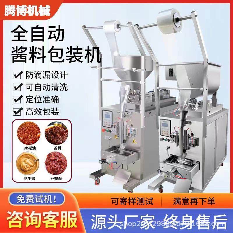 全自动膏体灌装机定量分装机酱料酱油果汁番茄果汁液体包装机,清洗/食品/商业设备,其他食品加工设备,淘宝优惠券,粉丝福利购,淘宝优惠卷