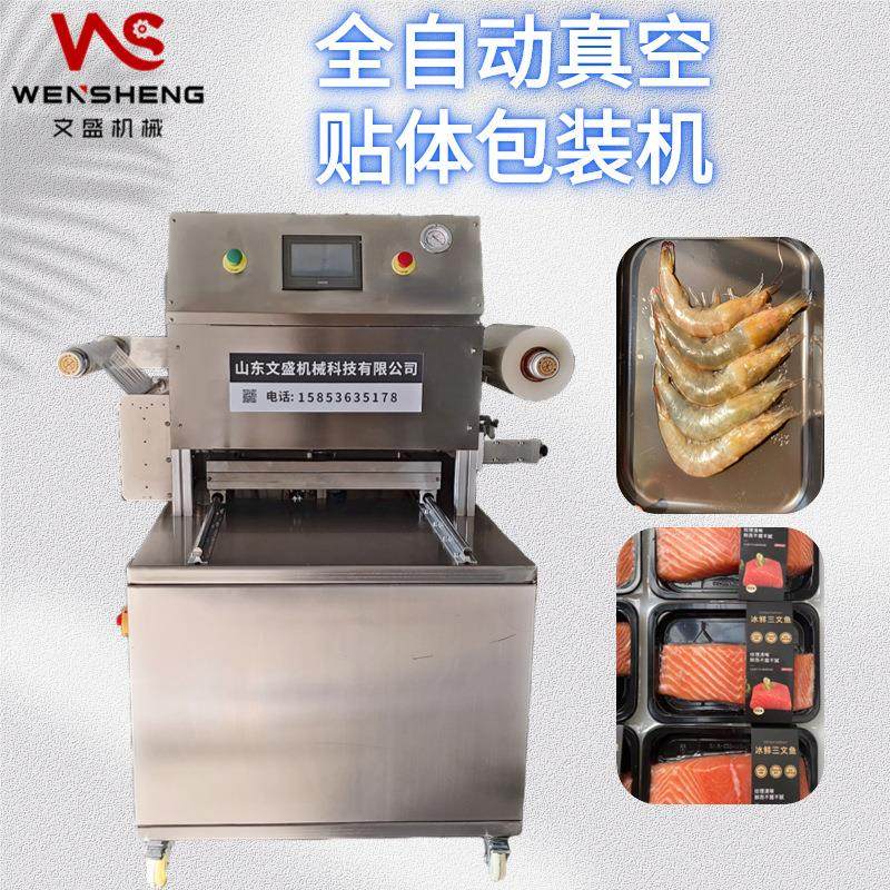 三文鱼真空吸塑机牛排锁鲜覆膜机全自动生鲜贴体包装机,清洗/食品/商业设备,其他食品加工设备,淘宝优惠券,粉丝福利购,淘宝优惠卷