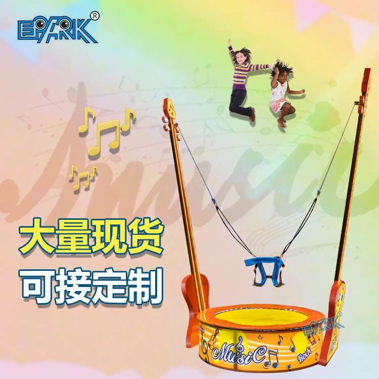商场儿童蹦极床公园小鹿音乐广场摆摊豪华电动蹦蹦床多人弹跳蹦极