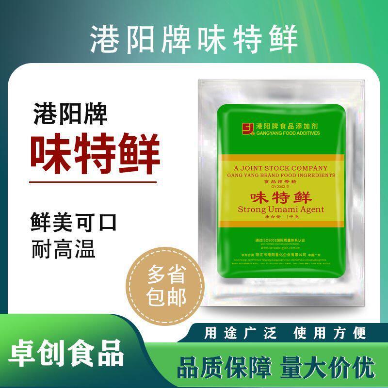 港阳牌味特鲜(GY2302)20KG一整箱调味料肉制品面制品汤餐菜提鲜