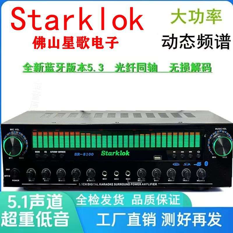 STARKLOK/SR8100新款动态大屏功放机1200W大功率家庭影院卡拉OKHF