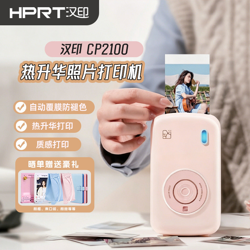 【中秋团圆季】汉印CP2100口袋照片打印机便携式热升华手机迷你彩色高清三寸小型蓝牙情人节生日表白礼物