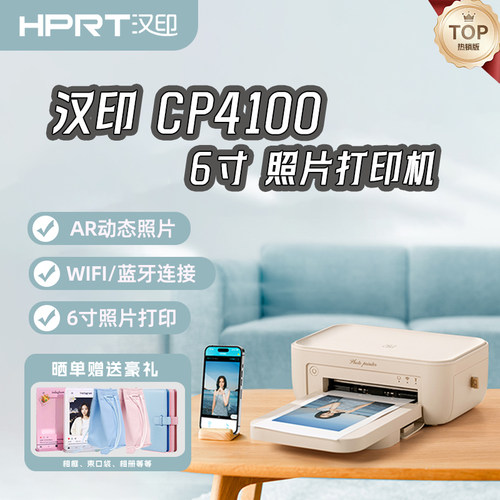 汉印CP4100照片打印机家用小型手机相片打印机拍立得洗照片彩色便携式迷你冲印机学生证件商用官方旗舰授权店