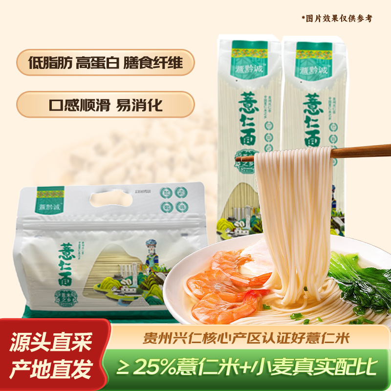 贵州兴仁特产 薏仁米挂面 杂粮面条 汤面炒面