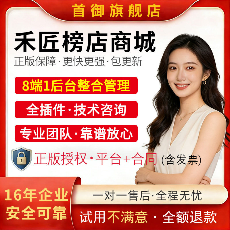 禾匠商城正版授权微信商城小程序链动2加1分销系统SAAS坑位全插件