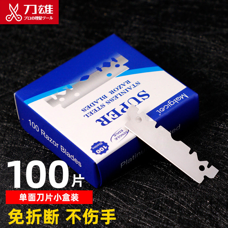 刀雄老式剃须刀刀片单面刮胡刀剃刀不锈钢刀片理发修鬓修眉刮毛刀