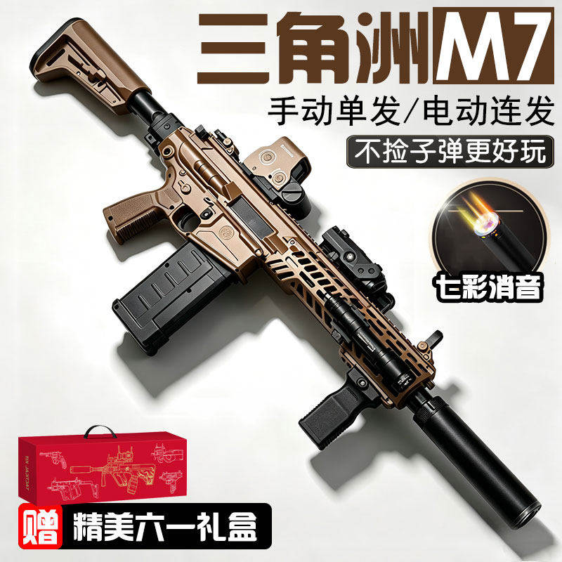 XM7电动连发玩具礼盒男孩