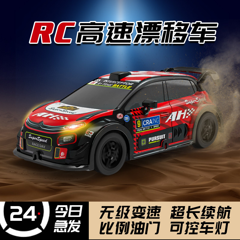专业rc遥控汽车四驱高速车漂移赛