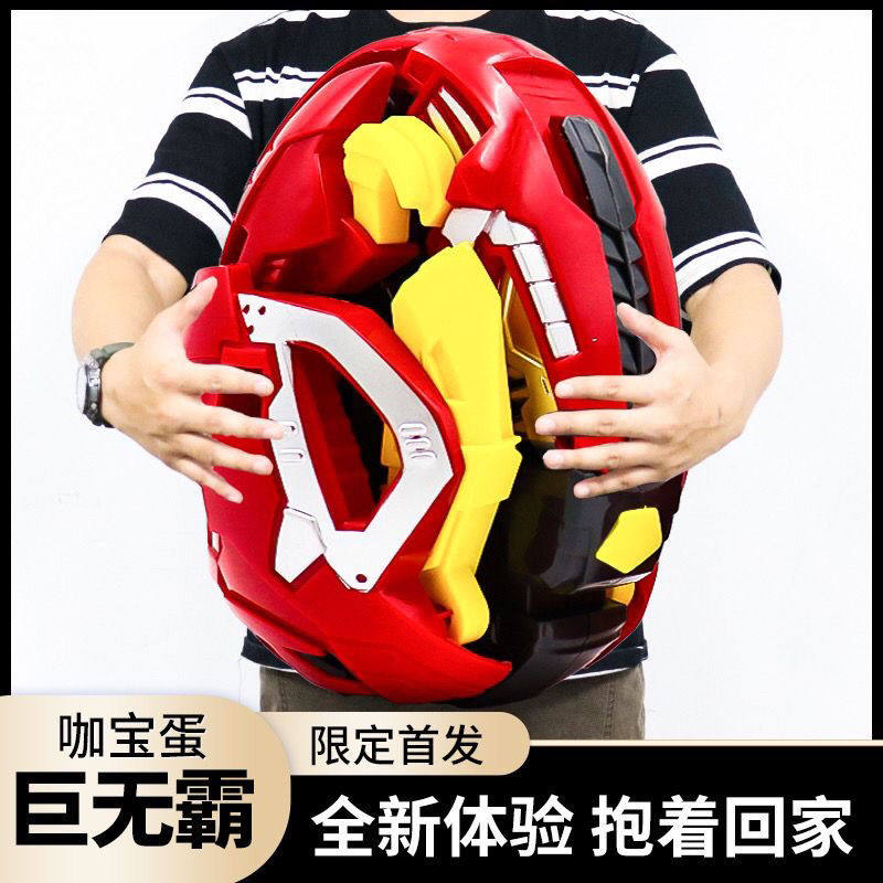 咖宝蛋神玩具超大号变形