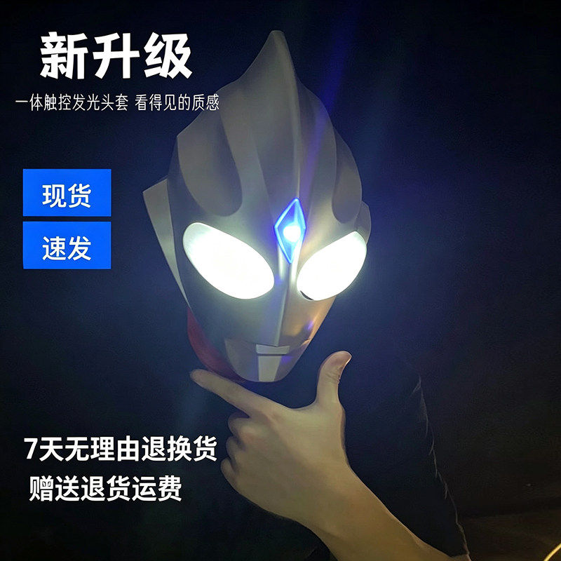 迪迦安全帽面具头套奥特