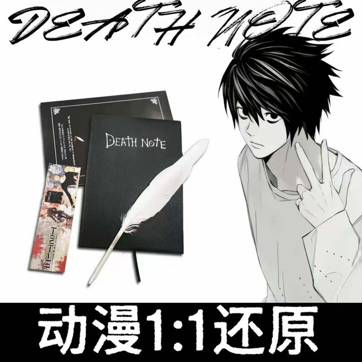 死亡笔记周边本Deathno夜
