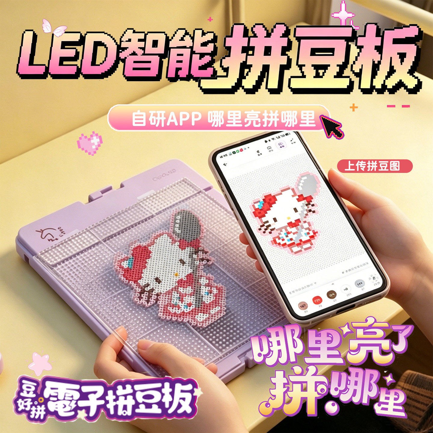 宝石角无线app智能拼豆豆