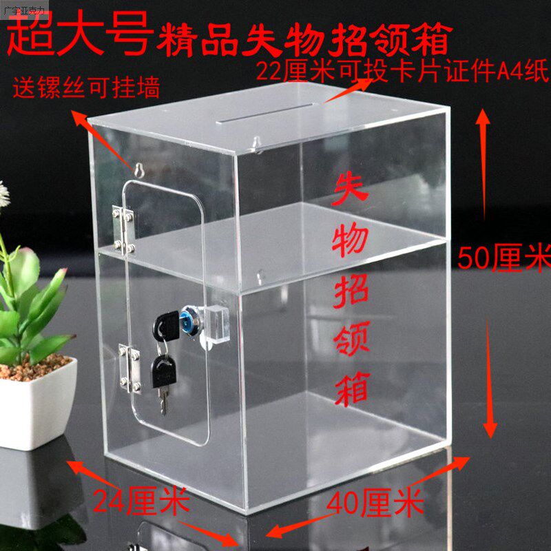 定制亚克力透明 失物招领收纳箱 认领箱便民投票箱捐款箱挂墙小号