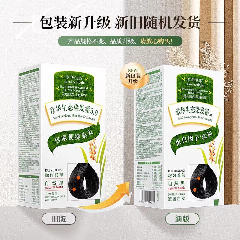 章华生态焗油染发剂纯黑色植物自己在家染发膏遮盖白发2025流行色